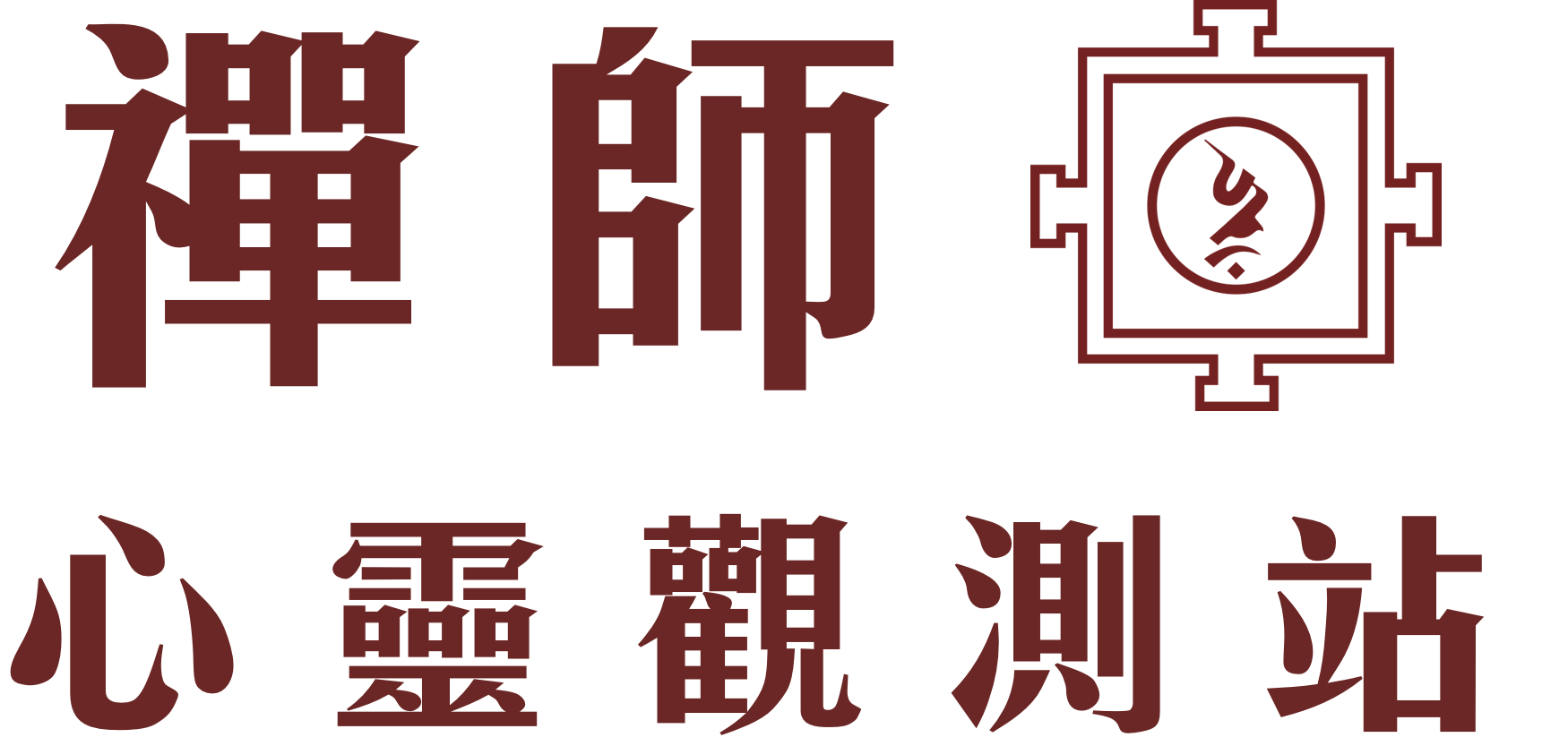 心靈觀測站-Logo